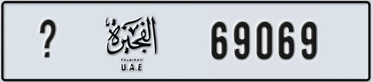 UAE License Plate Fujairah @ 69069