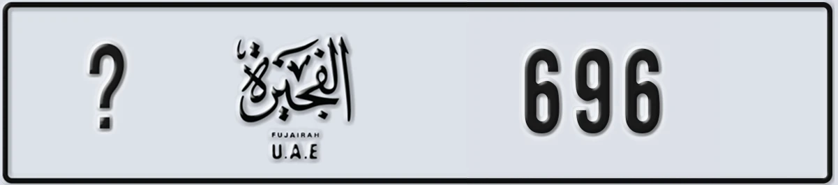 UAE License Plate Fujairah @ 696