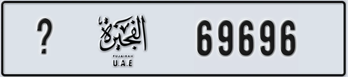 UAE License Plate Fujairah @ 69696