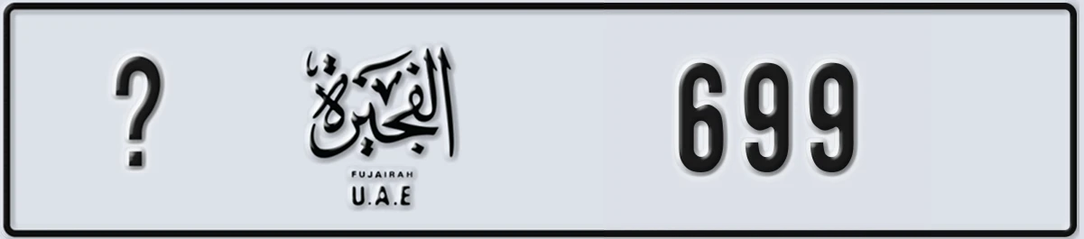 UAE License Plate Fujairah @ 699