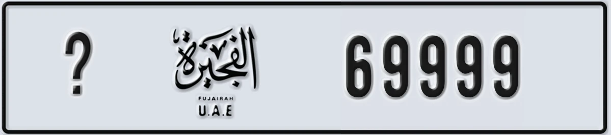 UAE License Plate Fujairah @ 69999