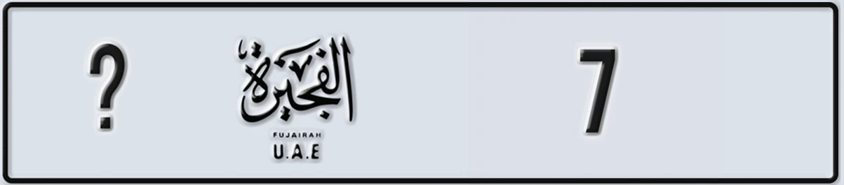 UAE License Plate Fujairah @ 7