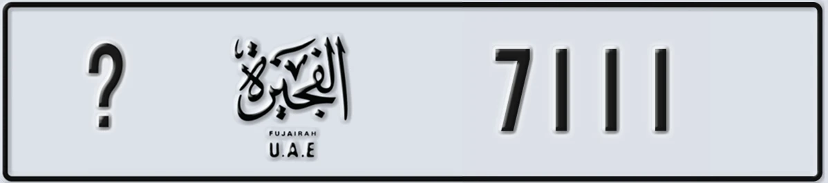 UAE License Plate Fujairah @ 7111