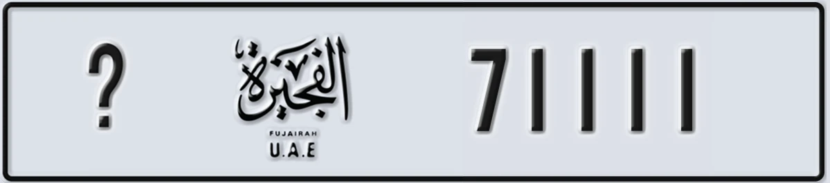 UAE License Plate Fujairah @ 71111