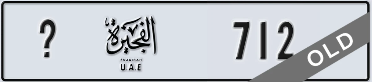 UAE License Plate Fujairah X 712