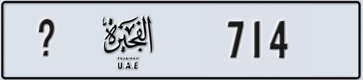 UAE License Plate Fujairah @ 714