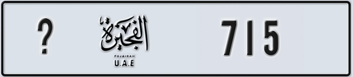 UAE License Plate Fujairah @ 715