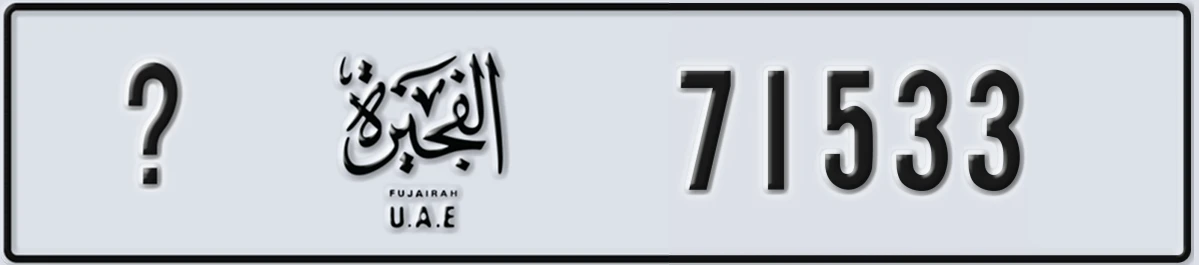 UAE License Plate Fujairah @ 71533