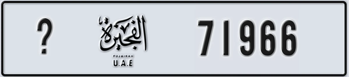UAE License Plate Fujairah X 71966