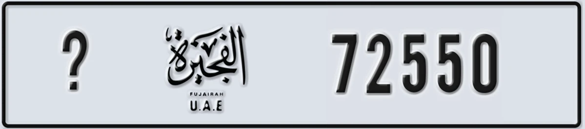 UAE License Plate Fujairah X 72550