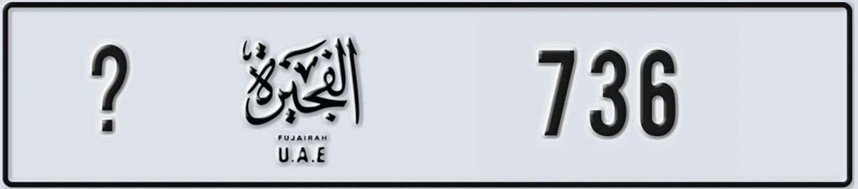 UAE License Plate Fujairah @ 736