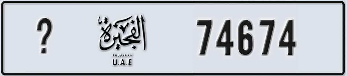 UAE License Plate Fujairah X 74674