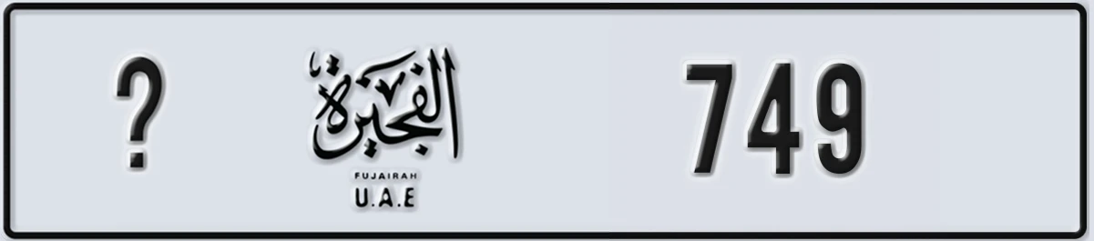 UAE License Plate Fujairah @ 749