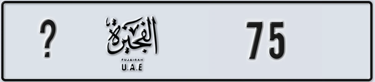 UAE License Plate Fujairah @ 75