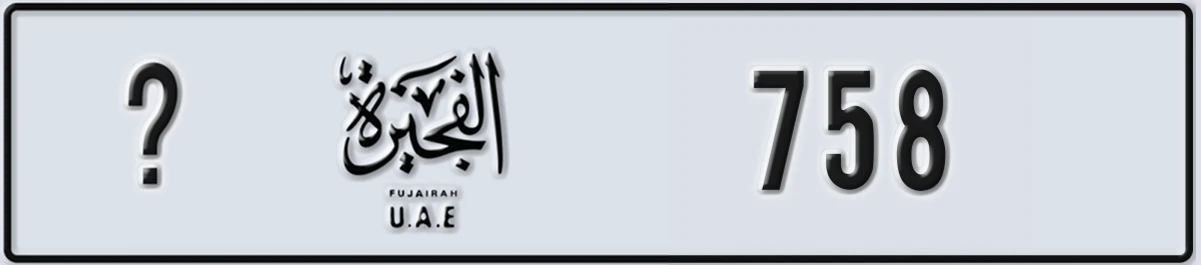 UAE License Plate Fujairah @ 758