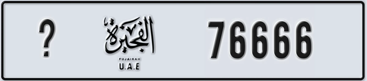 UAE License Plate Fujairah @ 76666