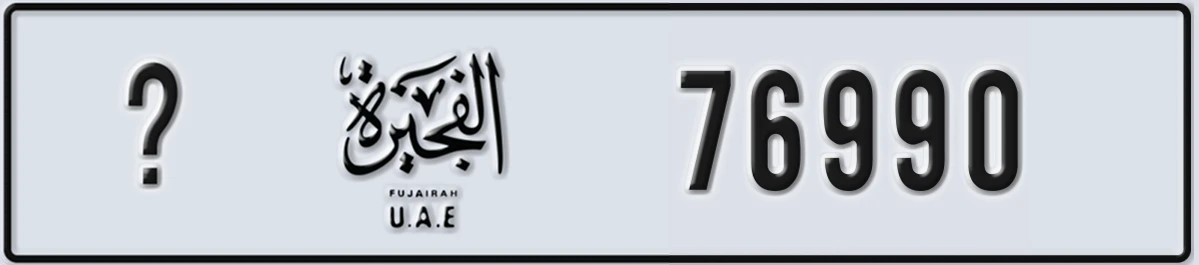 UAE License Plate Fujairah X 76990
