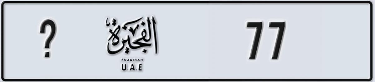 UAE License Plate Fujairah X 77