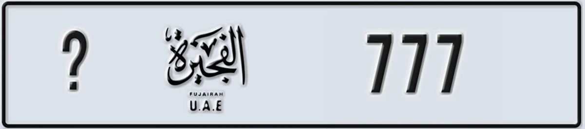 UAE License Plate Fujairah @ 777