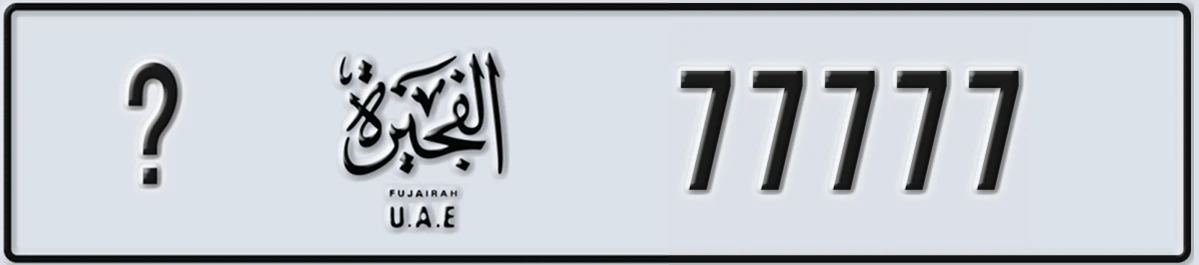 UAE License Plate Fujairah @ 77777