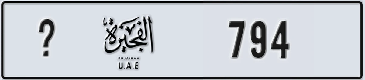 UAE License Plate Fujairah @ 794