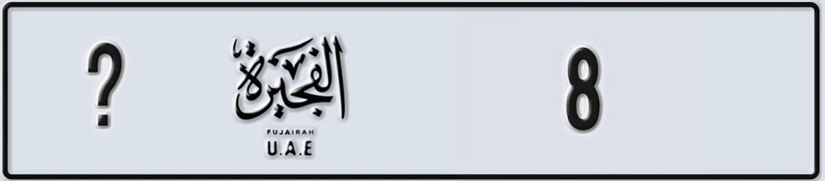 UAE License Plate Fujairah @ 8