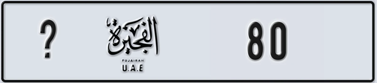 UAE License Plate Fujairah @ 80