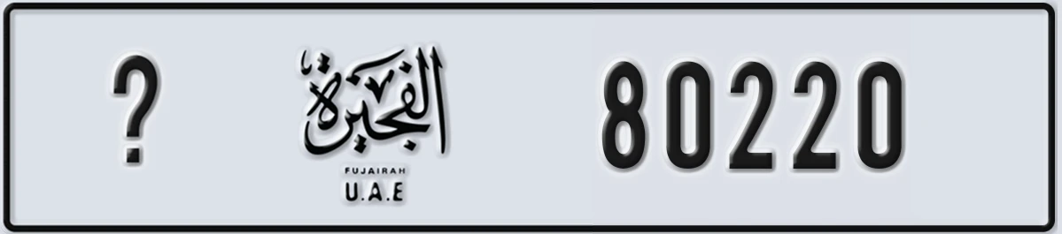 UAE License Plate Fujairah X 80220