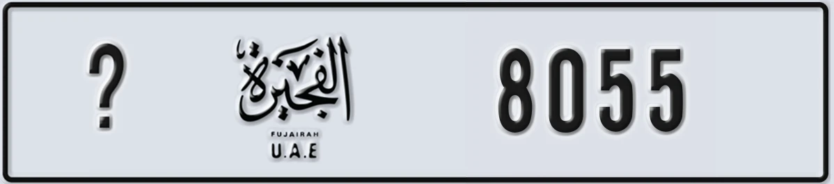 UAE License Plate Fujairah X 8055