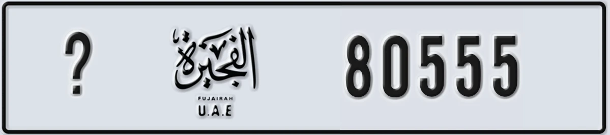 UAE License Plate Fujairah X 80555