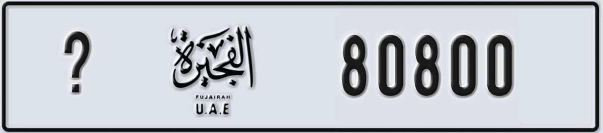 UAE License Plate Fujairah @ 80800