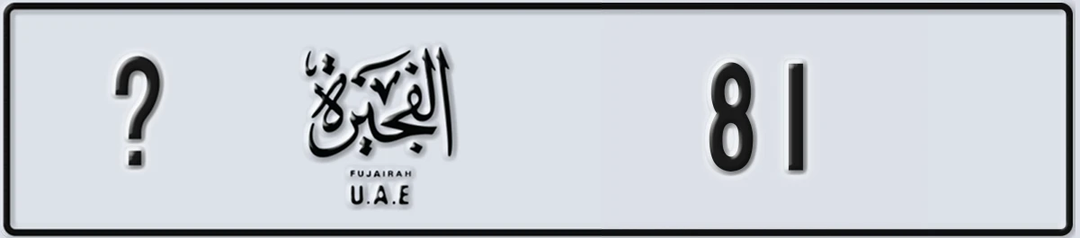 UAE License Plate Fujairah @ 81