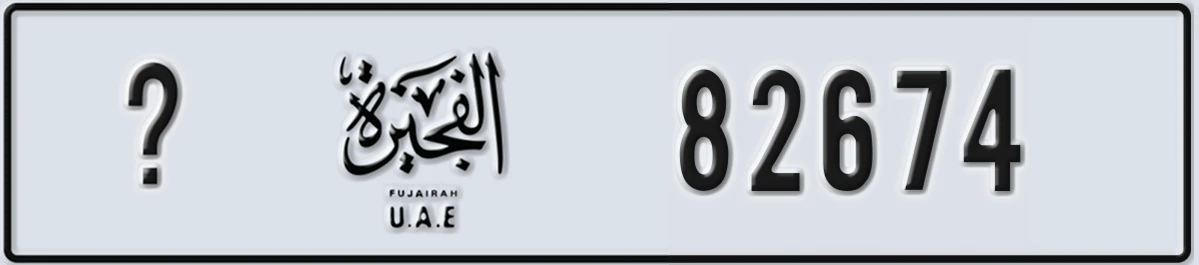UAE License Plate Fujairah X 82674