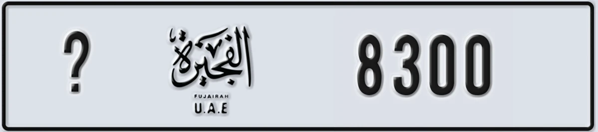 UAE License Plate Fujairah @ 8300