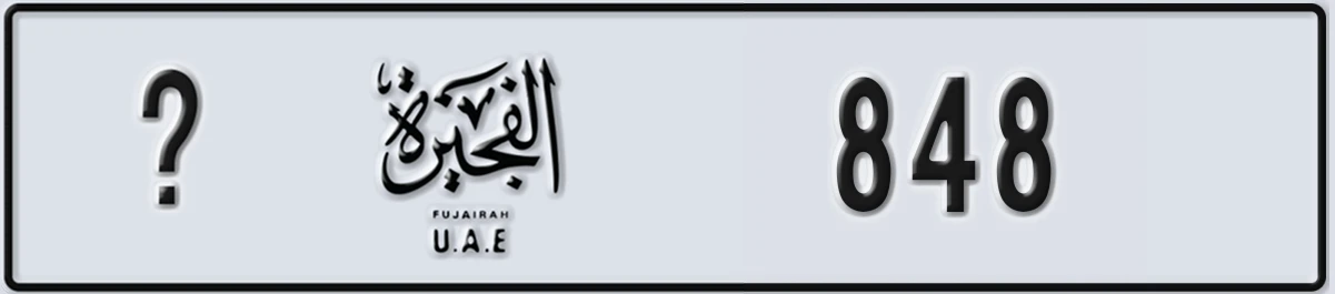 UAE License Plate Fujairah X 848