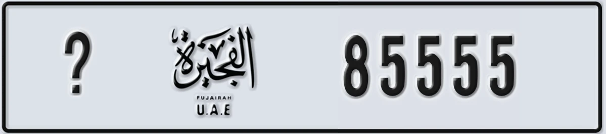 UAE License Plate Fujairah @ 85555