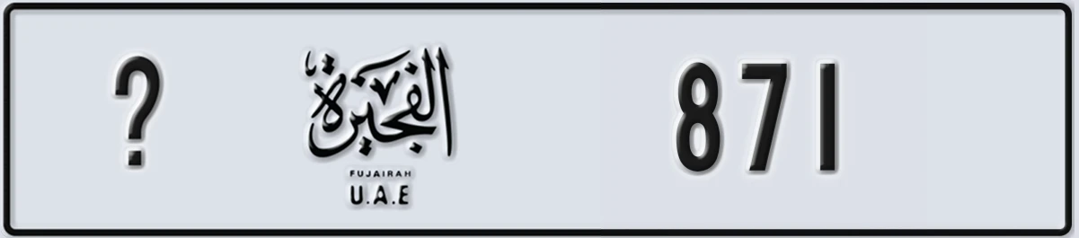 UAE License Plate Fujairah @ 871