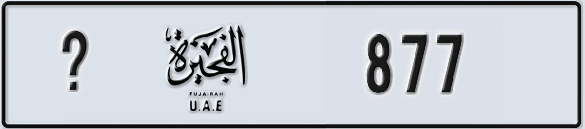 UAE License Plate Fujairah @ 877