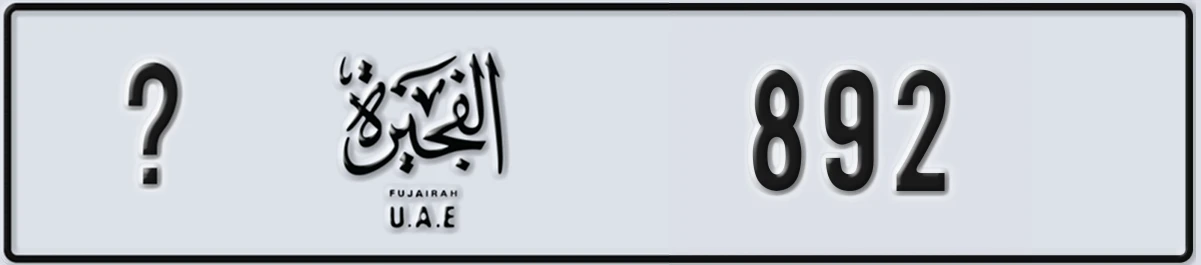 UAE License Plate Fujairah @ 892