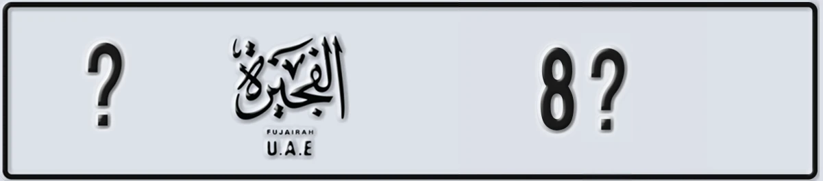 UAE License Plate Fujairah @ 8X