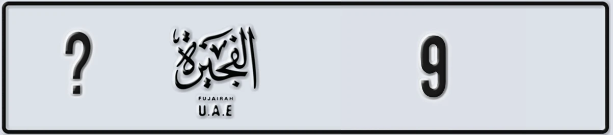 UAE License Plate Fujairah @ 9