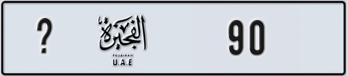 UAE License Plate Fujairah @ 90