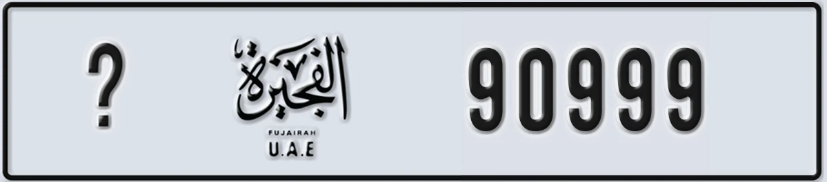 UAE License Plate Fujairah @ 90999