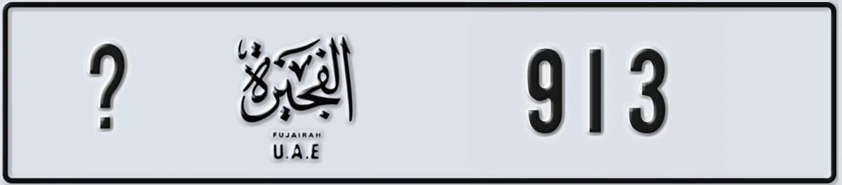 UAE License Plate Fujairah @ 913