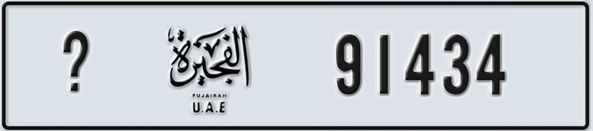 UAE License Plate Fujairah X 91434