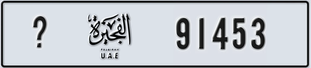 UAE License Plate Fujairah X 91453