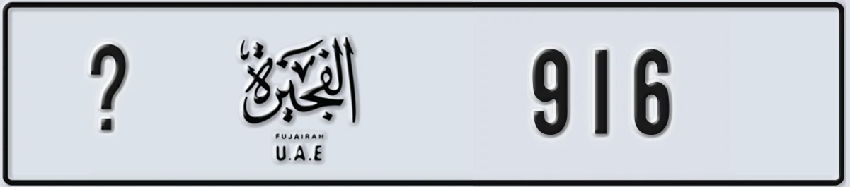 UAE License Plate Fujairah X 916