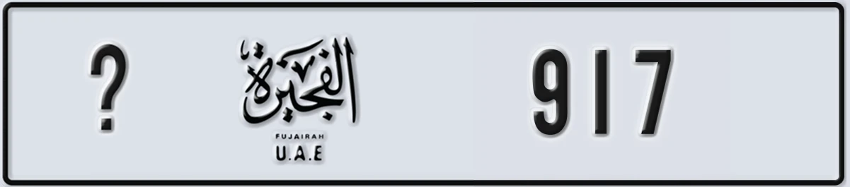 UAE License Plate Fujairah @ 917