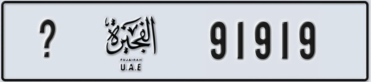 UAE License Plate Fujairah @ 91919