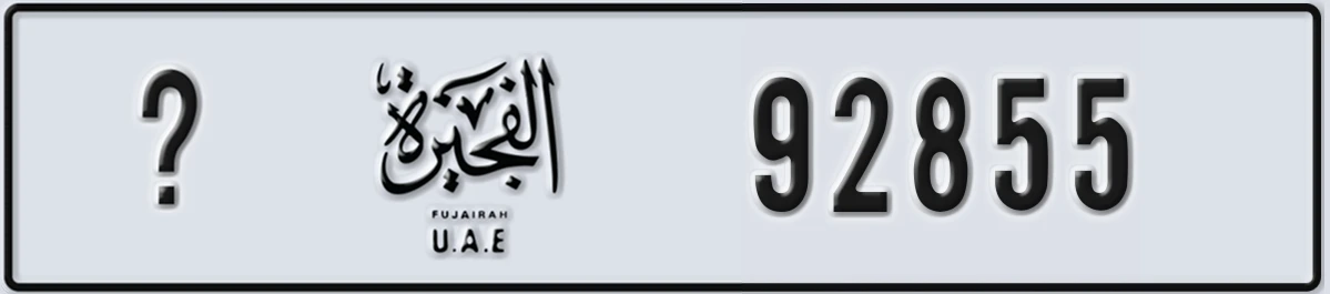 UAE License Plate Fujairah X 92855